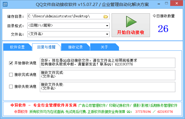 QQ文件接收秘書