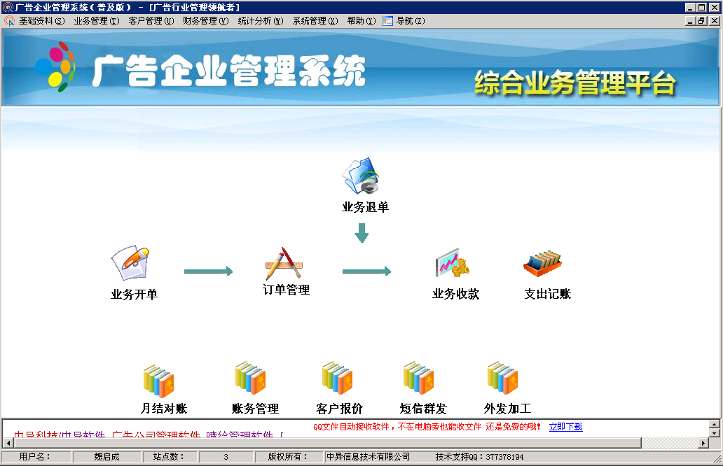 廣告公司管理軟件(普及),主界面