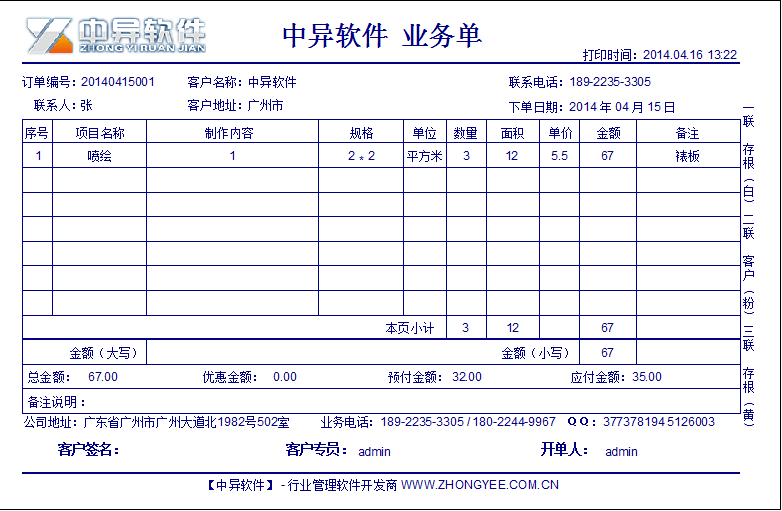 廣告公司管理軟件(綜合),訂單打印