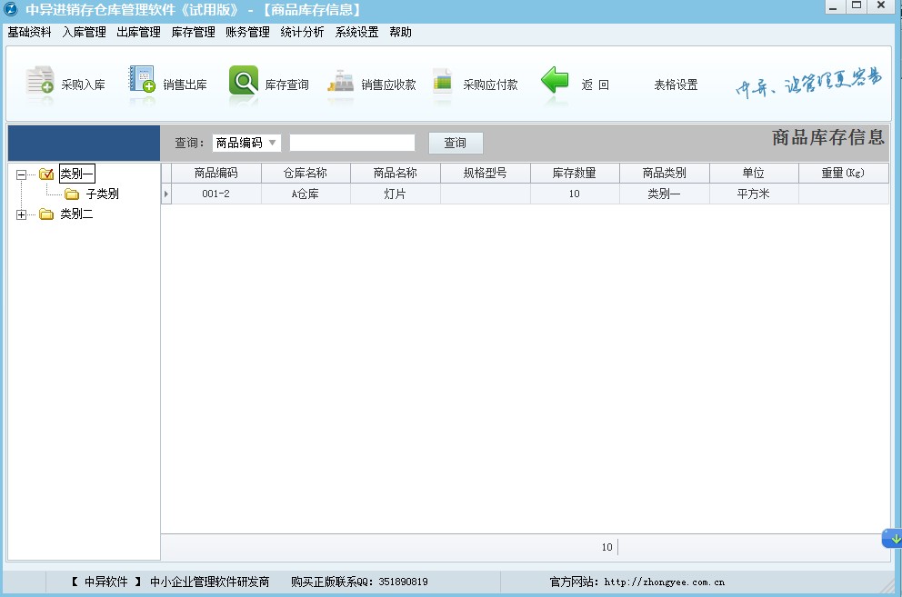 倉庫進銷存管理軟件,倉庫庫存信息