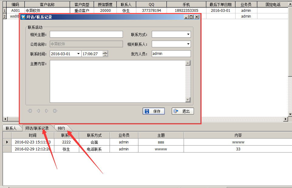 廣告公司管理軟件(綜合),客戶管理