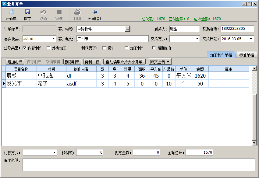 廣告公司管理軟件(綜合),業(yè)務(wù)開單