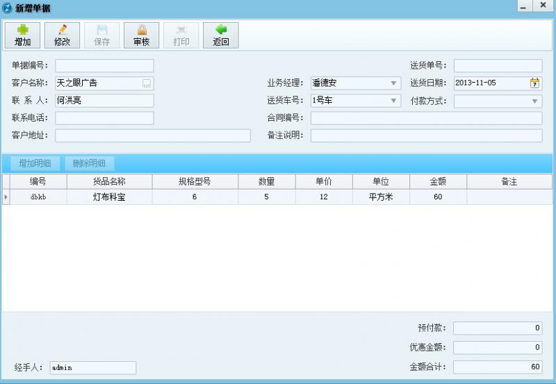 機械設(shè)備出貨單