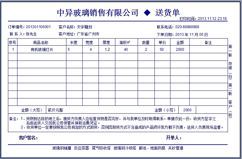 玻璃出貨單格式