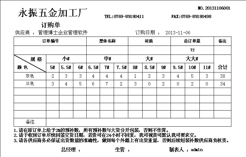 鞋材五金送貨單