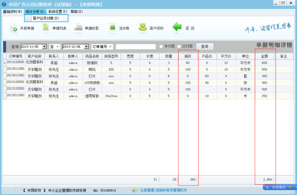 廣告公司賬務(wù)明細(xì)表
