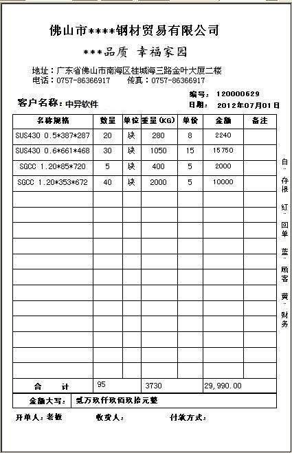 鋼材批發(fā)送貨單樣式