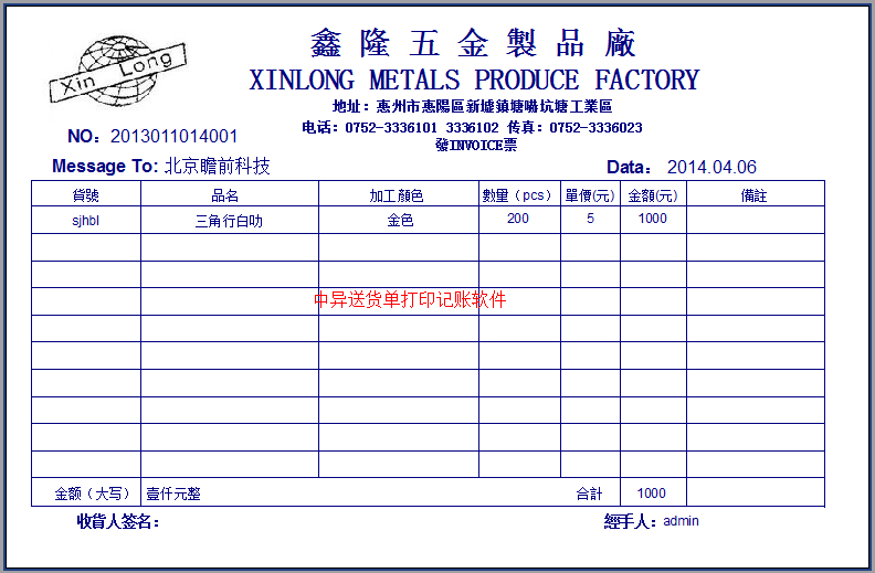 電鍍行業(yè)送貨單格式2