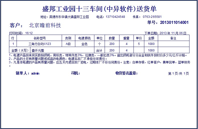 電鍍行業(yè)送貨單格式1