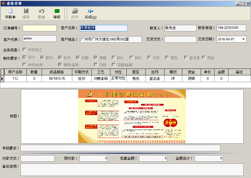 制卡業(yè)務(wù)流程管理系統(tǒng)開單打印