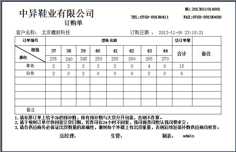 鞋業(yè)出貨單模板